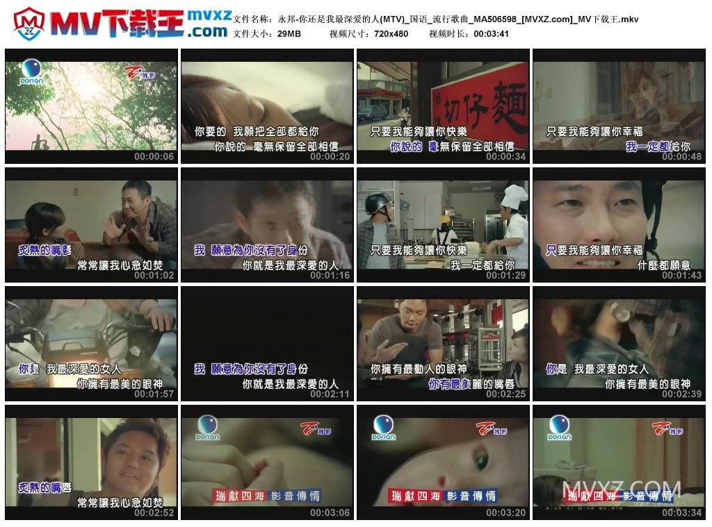 永邦-你还是我最深爱的人(MTV)_国语_流行歌曲_MA506598